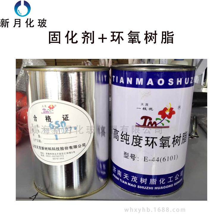 一枝花牌E-44 环氧树脂6101+聚酰胺树脂 环氧固化剂650#2KG/组