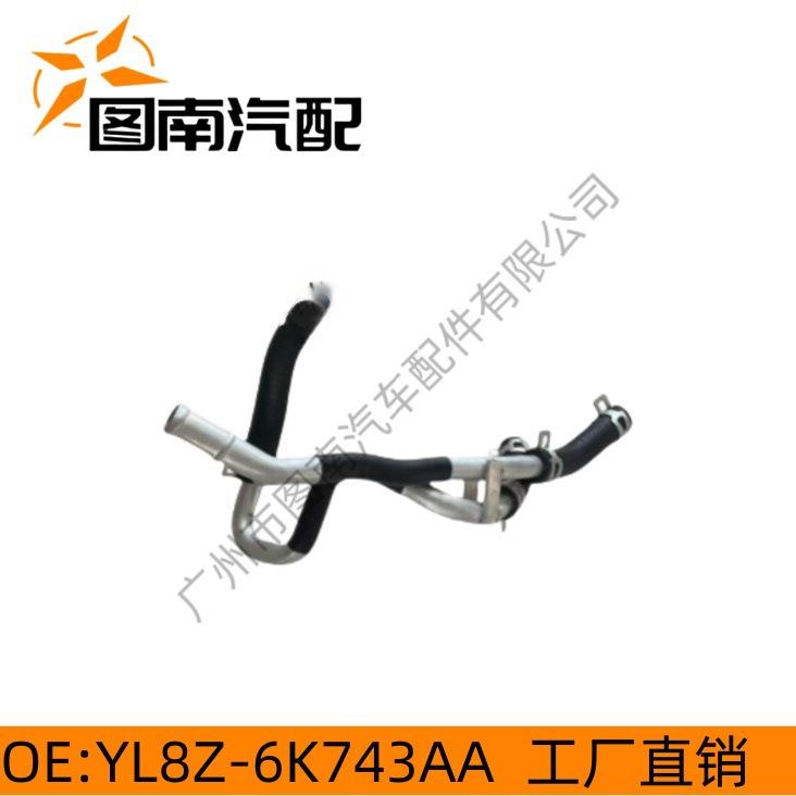 高品质 适用于福特翼虎03-07 机油散热器油管YL8Z-6K743AA