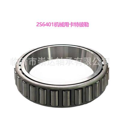 2S6400 2S6401 5F1248 7B357轴承适用于卡特彼勒设备的锥形替换件