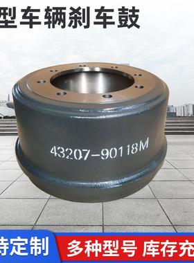 厂家加工刹车鼓制动轮毂43207—90118M轮毂轴头多型号刹车轱轮毂