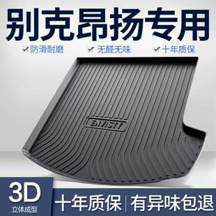 适用别克昂扬后备箱垫汽车用品专用内饰改装配件TPE防水后尾箱垫