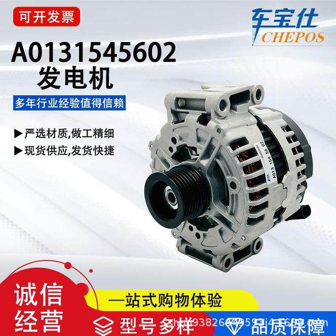 适用奔驰系列A0131545602发电机总成013154560280 汽配零部件