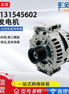 适用奔驰系列A0131545602发电机总成013154560280 汽配零部件