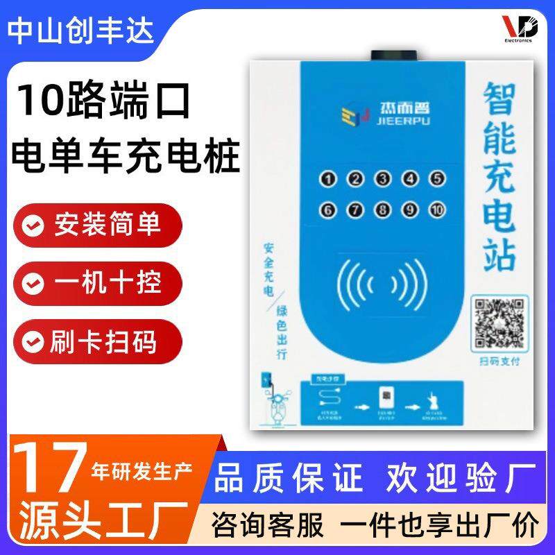 电瓶车充电桩扫码智能小区两轮电动车快充自行车共享充电站10路