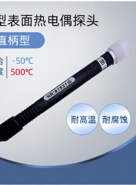 泰仕温度探头 热电偶 表面测量温度NR-81531B表面热电偶NR-81531A