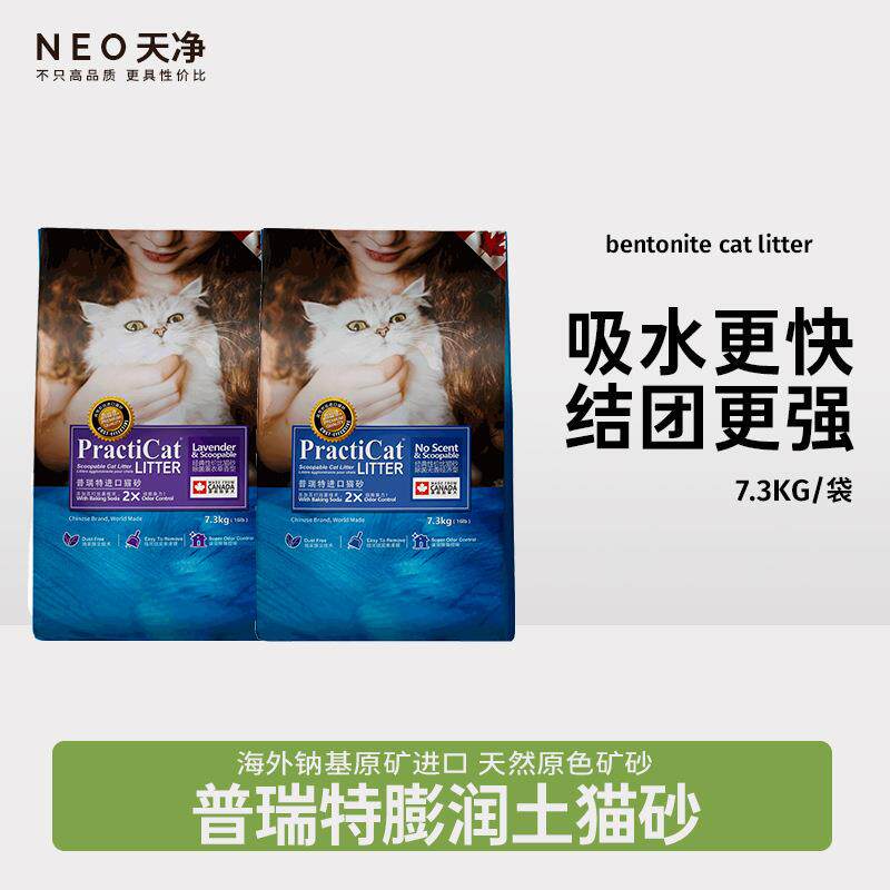 普瑞特矿砂加拿大进口薰衣草钠基无香味膨润土猫砂7.3kg/袋-多SKU