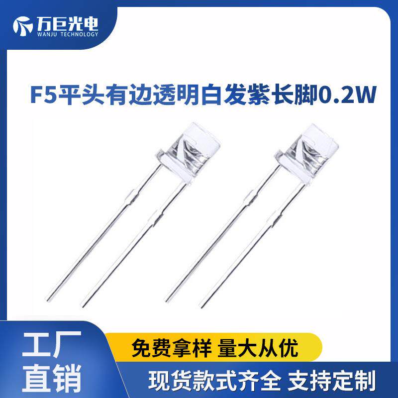 uv插件灯f5平头0.2w洗衣机杀菌紫光灯395nm物品紫外线消毒灯