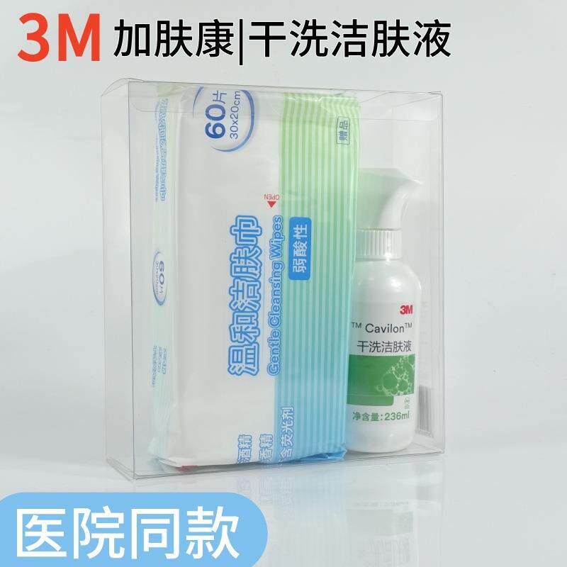 3M加肤康3380c干洗洁肤液免水洗老人宝宝清洁护理236mL清洁液喷雾