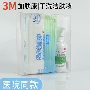 3M加肤康3380c干洗洁肤液免水洗老人宝宝清洁护理236mL清洁液喷雾