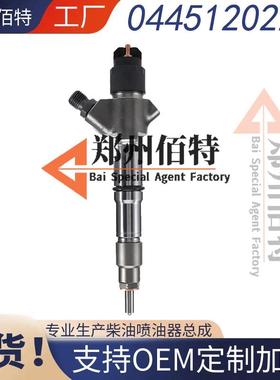 佰特喷油器稳定耐用现货0445120221