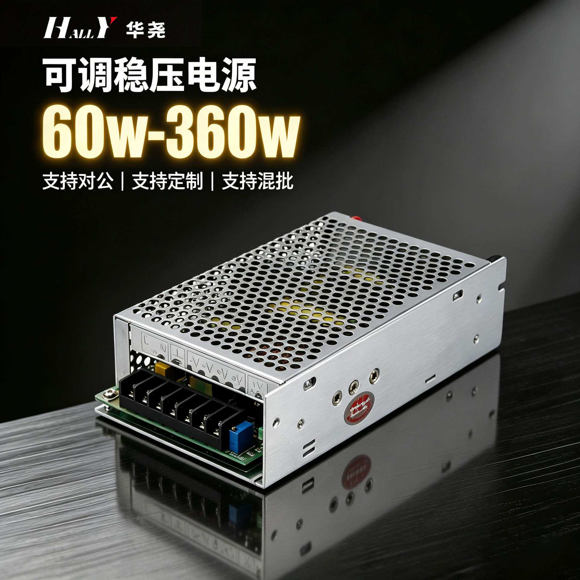 华尧60w-360w恒压恒流稳压电源LED驱动工业级工厂直销