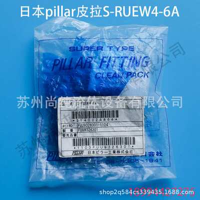 ptfe入珠弯头S-RUEW4-6A/ptfe接头/皮拉接头pillar接头
