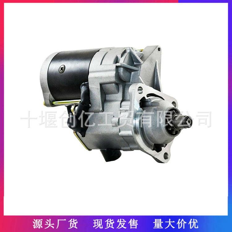 适用于东风康明斯6CT8.3发动机起动机 3920328 3283813 3957589