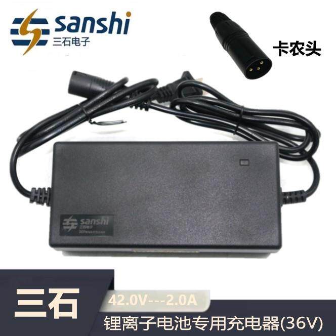 三石锂电池专用充电器36V输出42V2A锂离子电池专用充电器