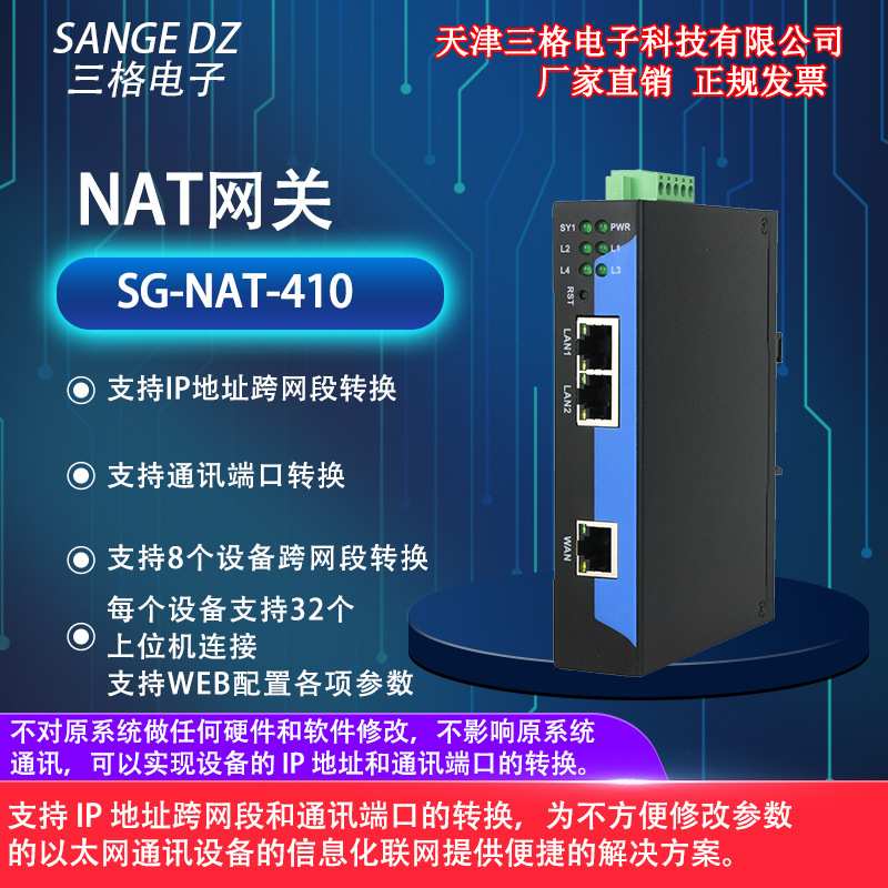 三格新NAT网关映射模块网络耦合器PLC跨网段网络IP地址修改转换器