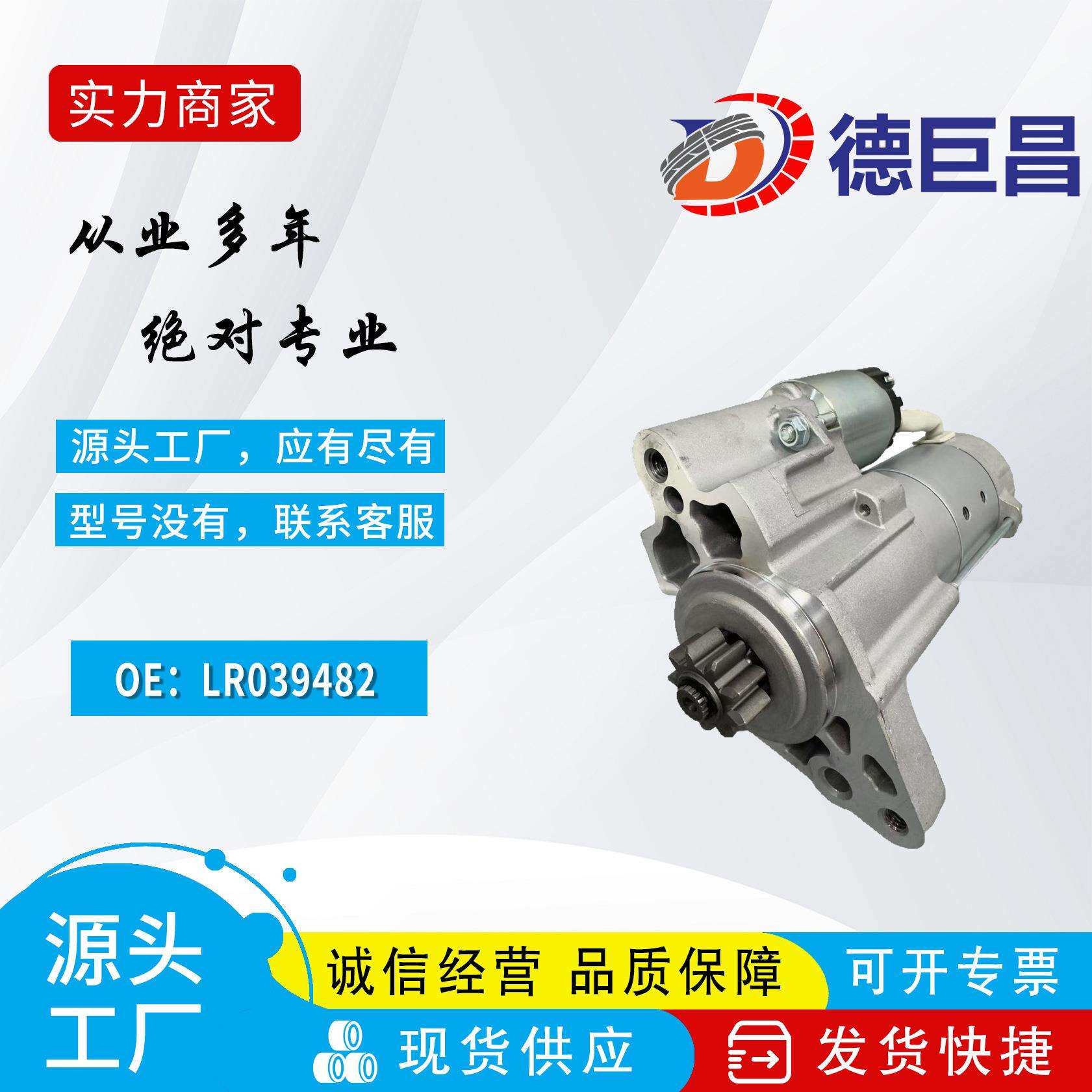 适用于路虎发现2.7汽车起动机LR039482 NAD500080 4280004880