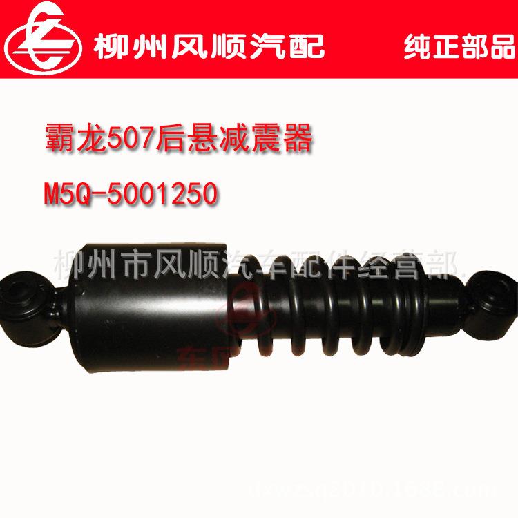 东风柳汽霸龙507后悬减振器总成驾驶室后悬减振器M5Q-5001250
