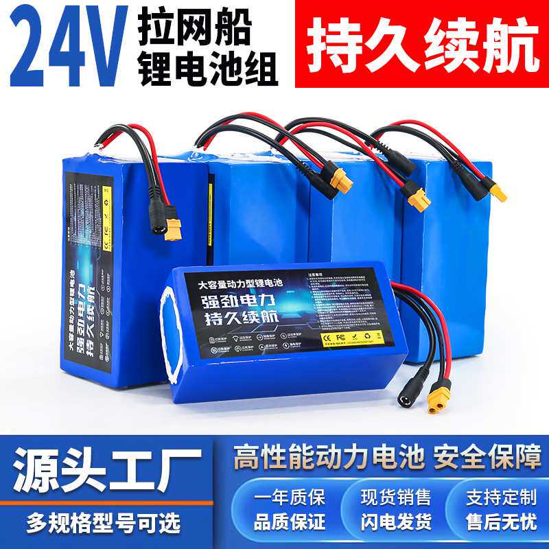 12V24V拉网船锂电池10ah20ah大容量18650/21700动力电池组