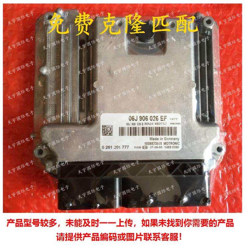 ECU MED17.5 适用大众途观发动机电脑板 06J906026EF 0261S05552