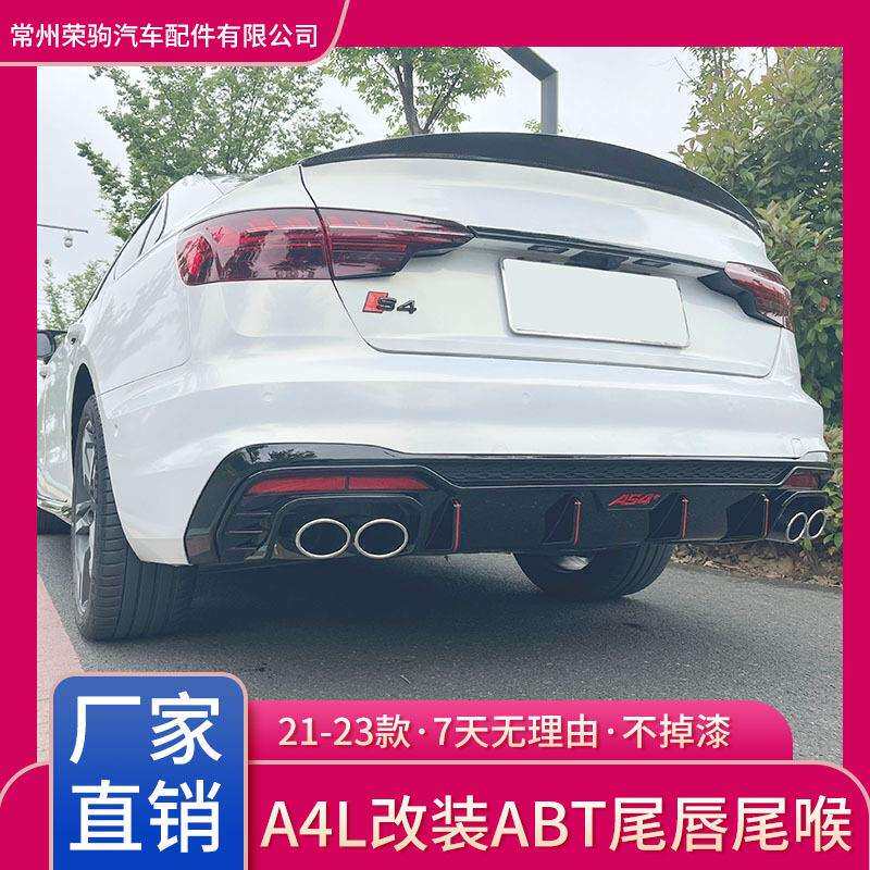 21-23款适用于奥迪A4L改装S4尾唇尾喉亮黑精品配件厂家直供