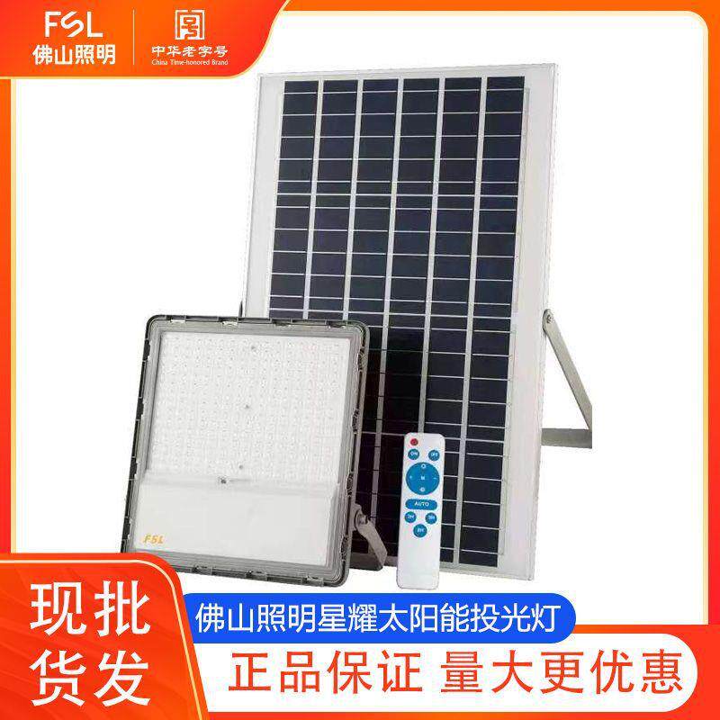 佛山照明 LED星耀太阳能投光灯泛光灯户外防水高亮大功率投射灯