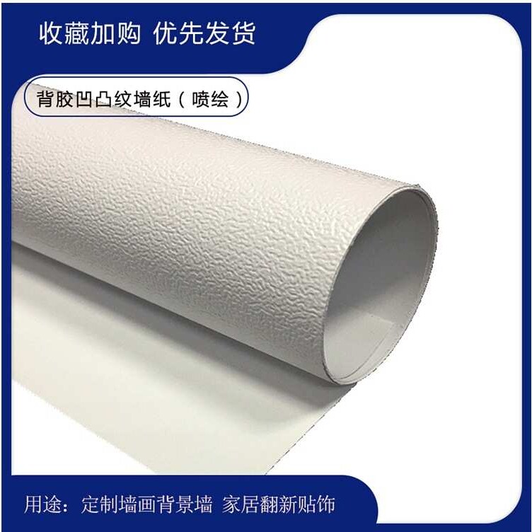 PVC自粘喷绘凹凸纹墙纸 防水防污渍皮革纹墙贴纸 浮雕纹自粘墙布