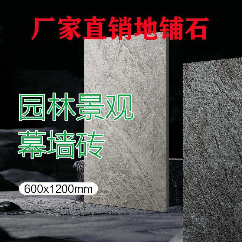 园林景观砖数码釉山水壁画大理石干挂外墙砖哑光600*1200地铺石室