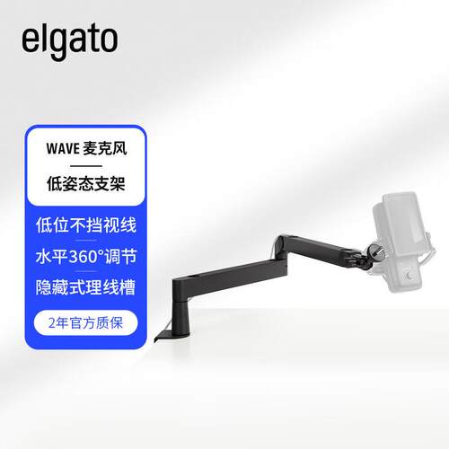 Elgato Wave Mic Arm LP低位万向可伸缩话筒麦克风桌面悬臂支架
