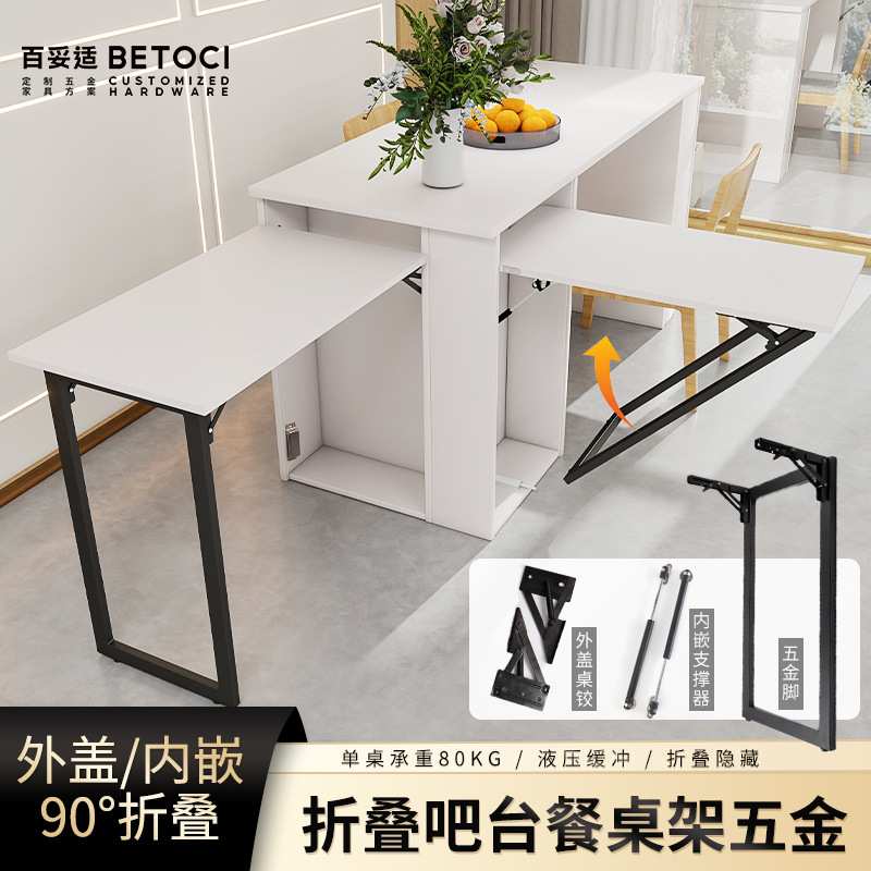 家用玄关酒柜吧台五金折叠连接件 下翻式隐形餐桌橱柜五金配件
