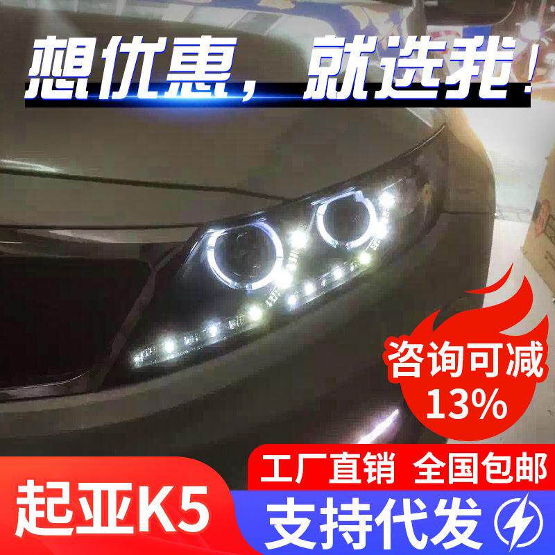 适用于起亚11-13款K5大灯总成改装LED天使眼日行灯双光透镜氙气灯