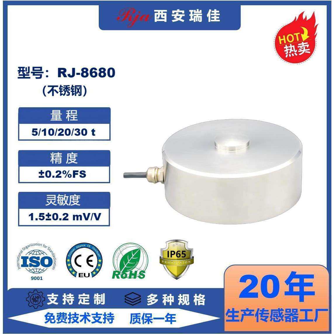 电子秤高精度称重传感器RJ8680大量程30吨小地磅微型测力仪表现货