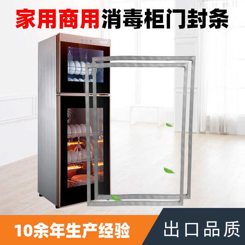 商用高温保洁柜耐高温胶条门封门吸磁条环保通用厂家直销
