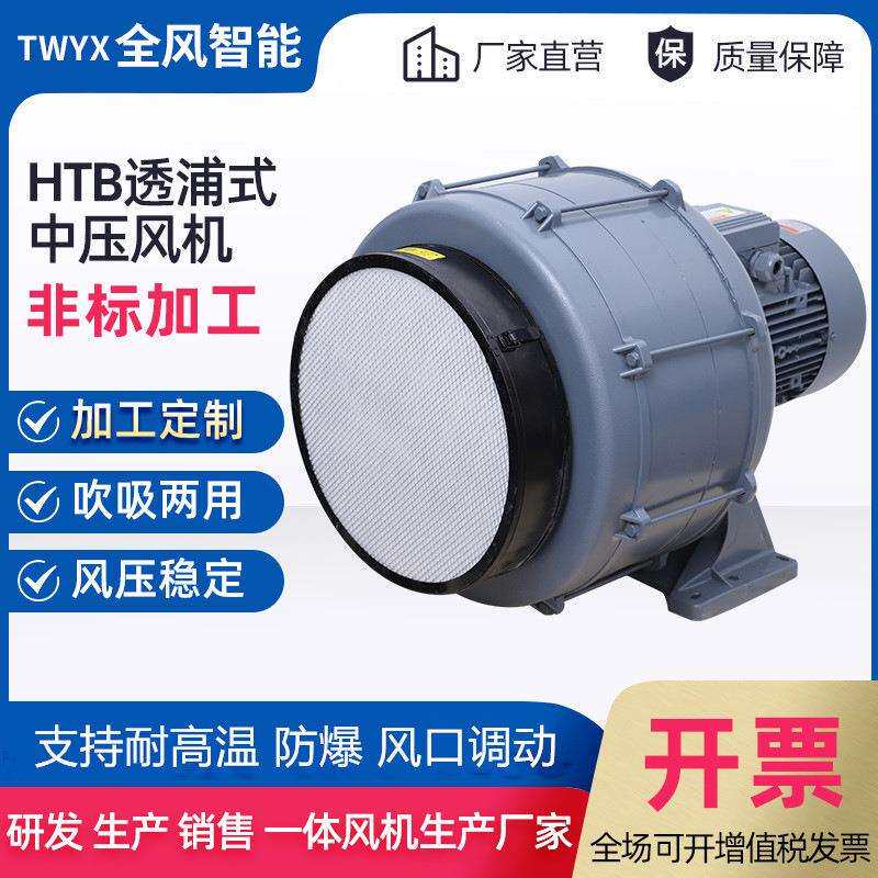 宁波毛织厂吸尘HTB透浦式中压风机 全风5.5kw吹毛绒中压风机