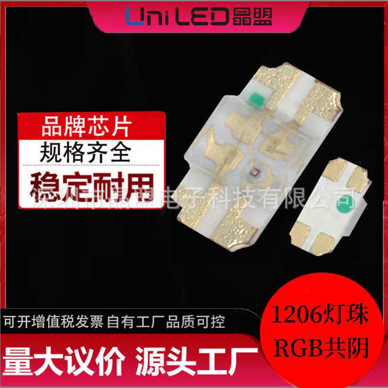 高亮1206单体RGB 灯珠共阳合金线正编反贴LED灯1.4T胶宽储能电源