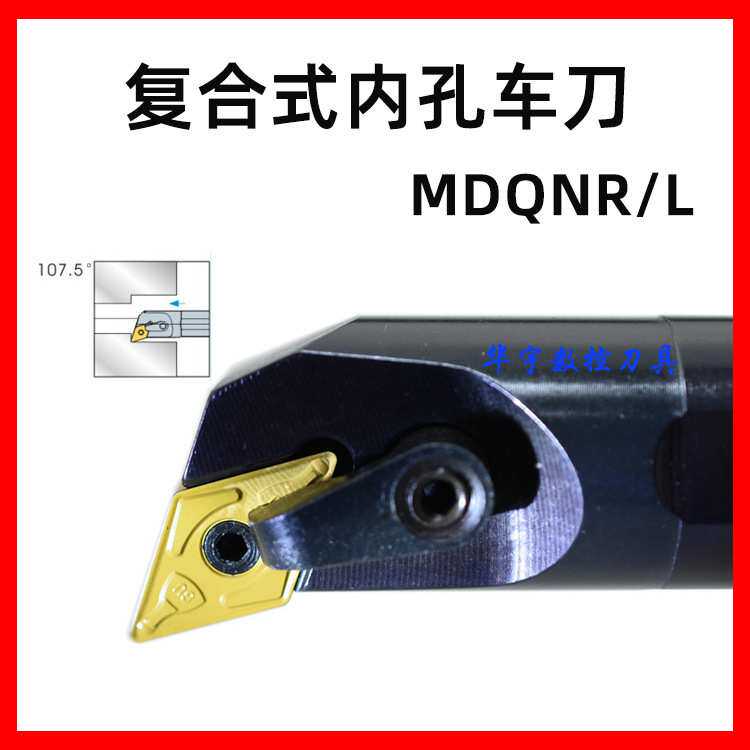 107.5度内孔数控刀杆S25R/32S/40T/50U-MDQNR/L15 三韩内圆车刀