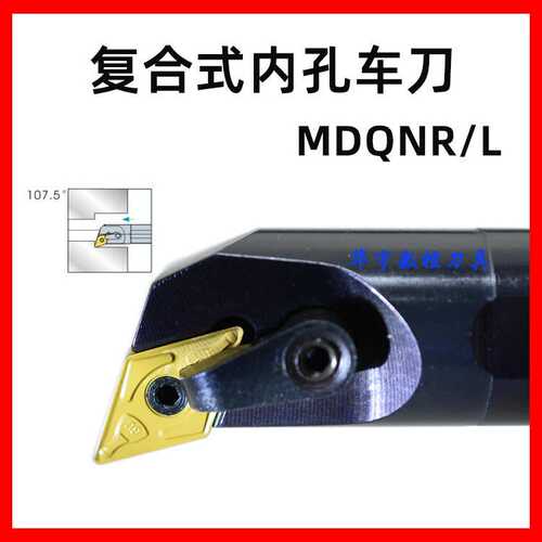 107.5度内孔数控刀杆S25R/32S/40T/50U-MDQNR/L15 三韩内圆车刀