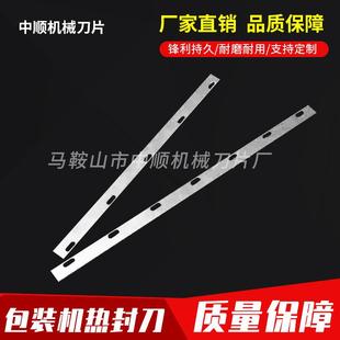 专业生产制袋机热切刀镀特氟龙热切刀片热封刀450L型包装机热切刀
