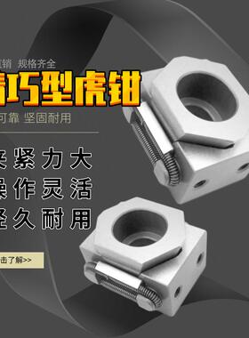 OK夹具VISE精巧型虎钳多工位平口钳虎钳多功能自定心不锈钢夹紧块