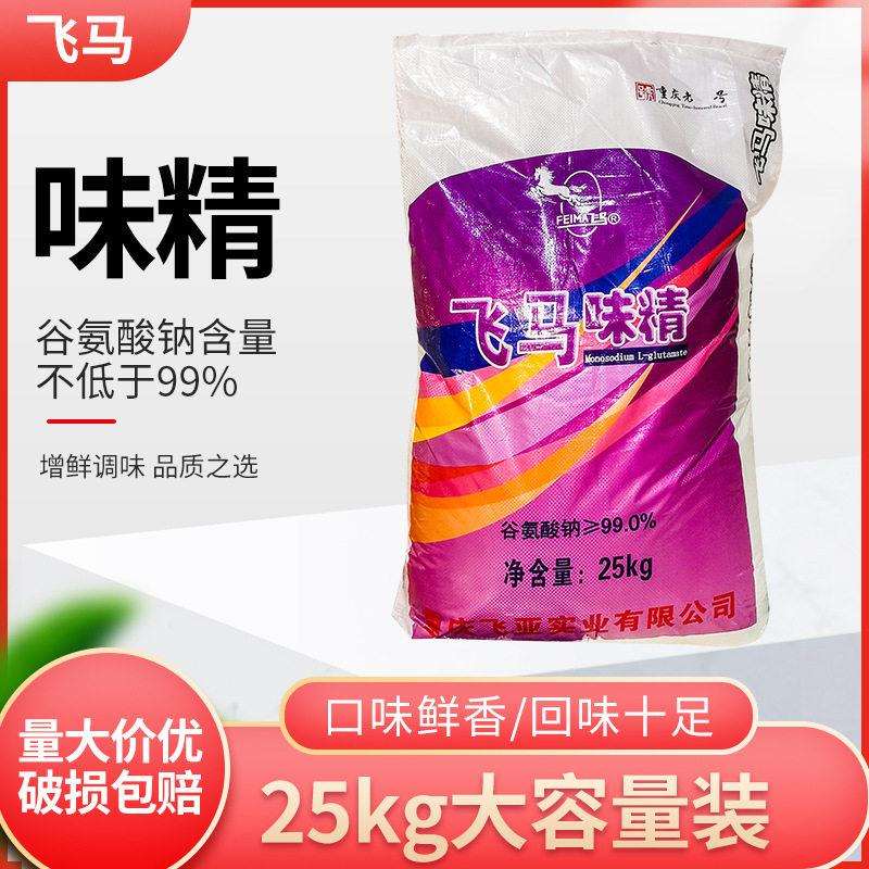 飞马味精25kg大袋餐饮散装50斤商用整件鲜火锅中餐面大包特鲜