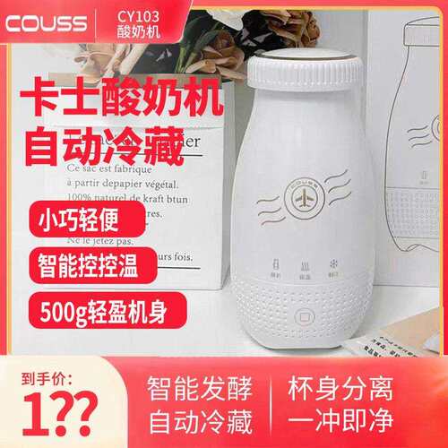 couss卡士酸奶机家用便携式小型发酵智能全自动发酵箱冷藏保温103