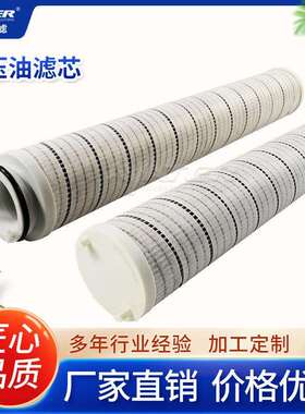 卅亚过滤 搅拌站20微米液压油泵折叠玻纤油除杂质滤芯UE310AT20Z