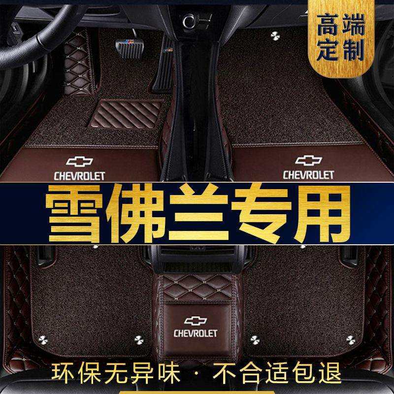 雪佛兰迈锐宝创界科沃兹探界者爱唯欧科鲁泽全套全包围汽车脚垫