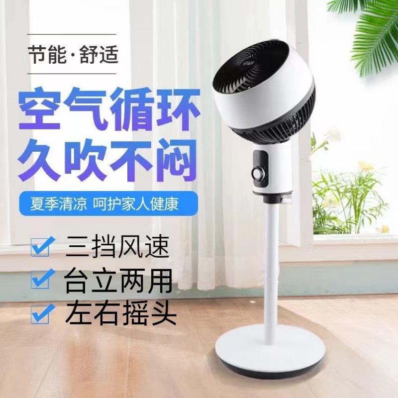 杨子空气循环扇智能语音遥控三档调节电风扇立式台式对流扇落地扇