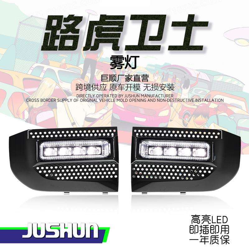 适用于20-25款路虎卫士黄金眼雾灯改装LED四透镜前雾灯低升高