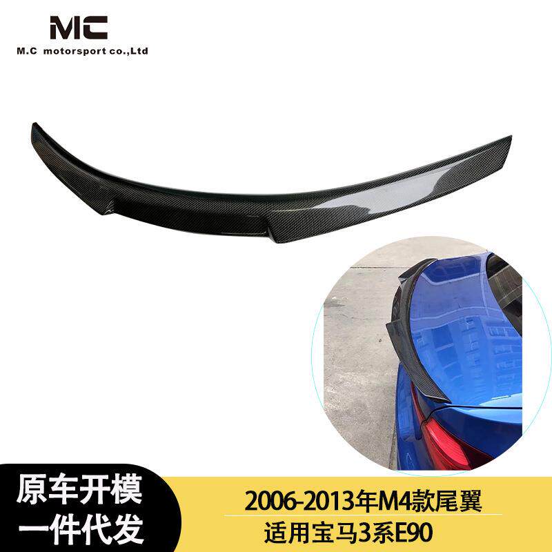 适用2006-2013年之间宝马3系 E90 M4款碳纤维尾翼 定风翼 后扰流