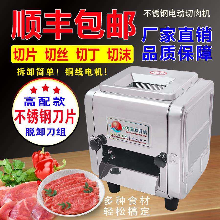 电动切肉机不锈钢台式商用切片机华萍全自动多功能可拆刀切片切丝,电子元器件市场,其它元器件,淘宝优惠券,粉丝福利购,淘宝优惠卷