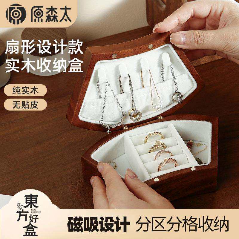 原森太胡桃木实木扇形首饰盒收纳盒防氧化珠宝盒轻奢高档高级感