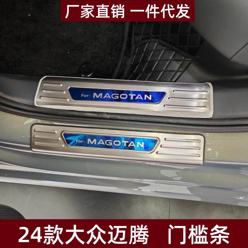 适用于24款大众迈腾门槛条装饰条改装件配件专用迈腾汽车迎宾踏板