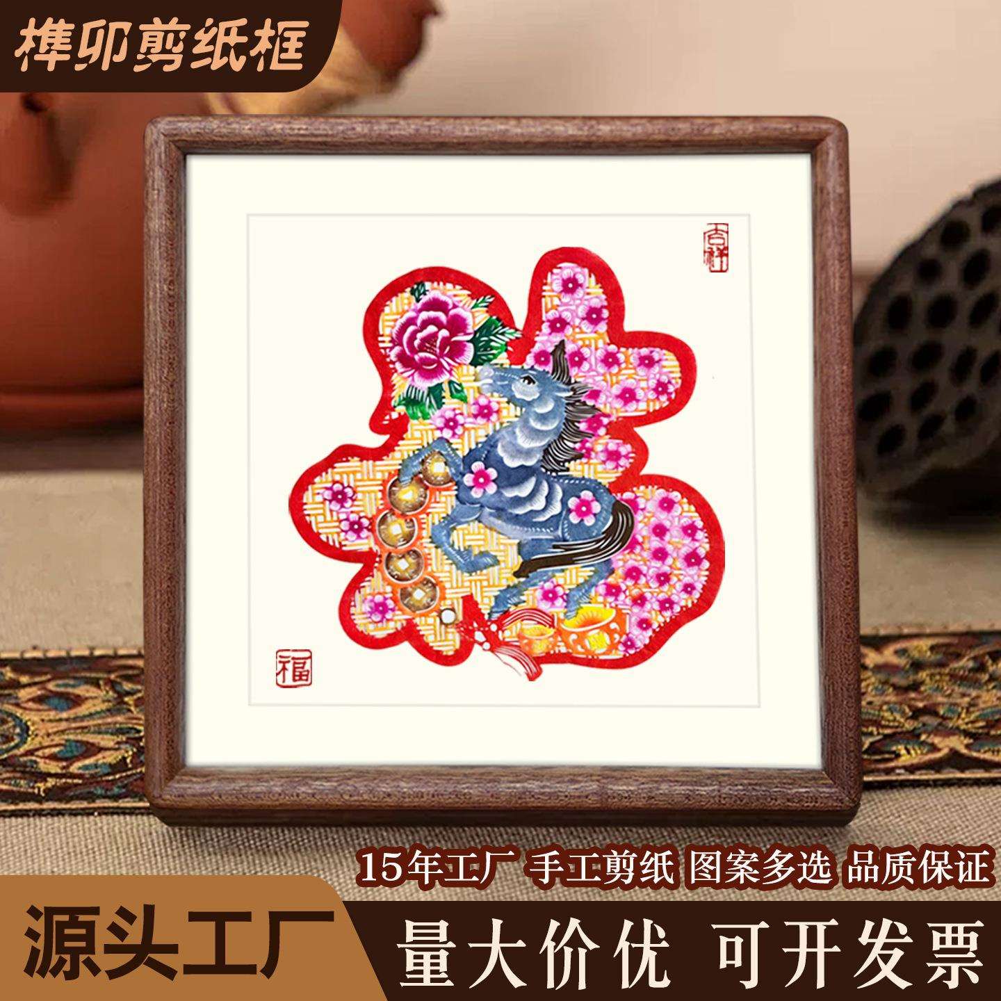 中国风特色礼品蔚县剪纸方形榫卯实木马年镜框摆件出国外事礼品