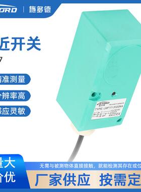 STORD施多德传感器 电感式 接近开磁 LMF17